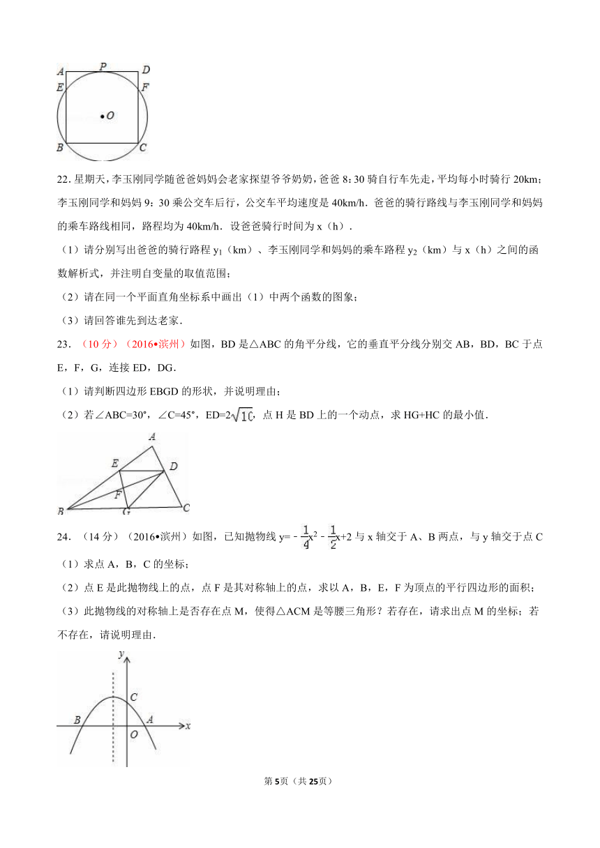 山东省滨州市2016年中考数学试卷含答案（Word解析版）