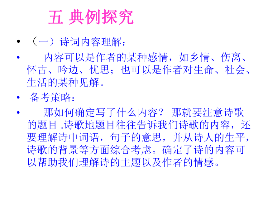 河北省平山县第二中学语文中考复习诗歌鉴赏课件（共67张PPT）