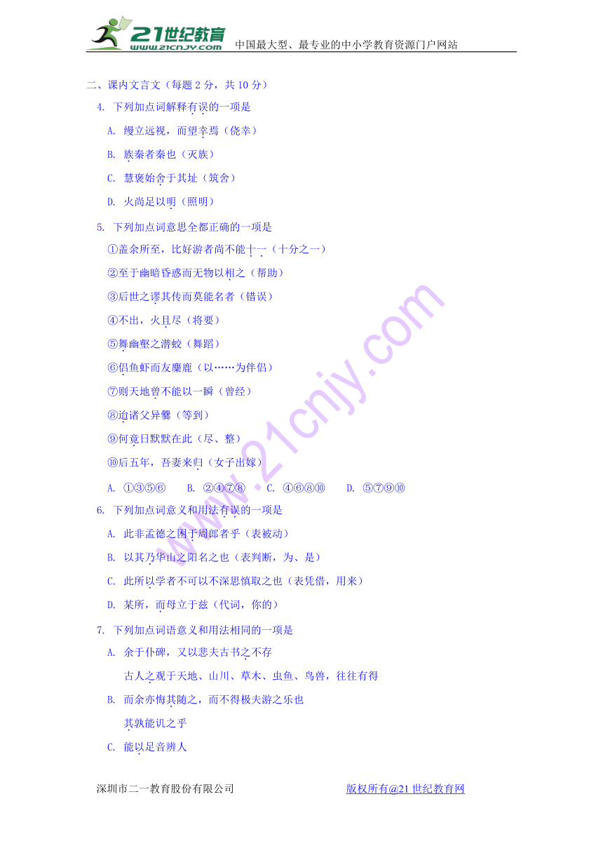 北京市第四中学2017-2018学年高二上学期期末考试语文试题（含答案）