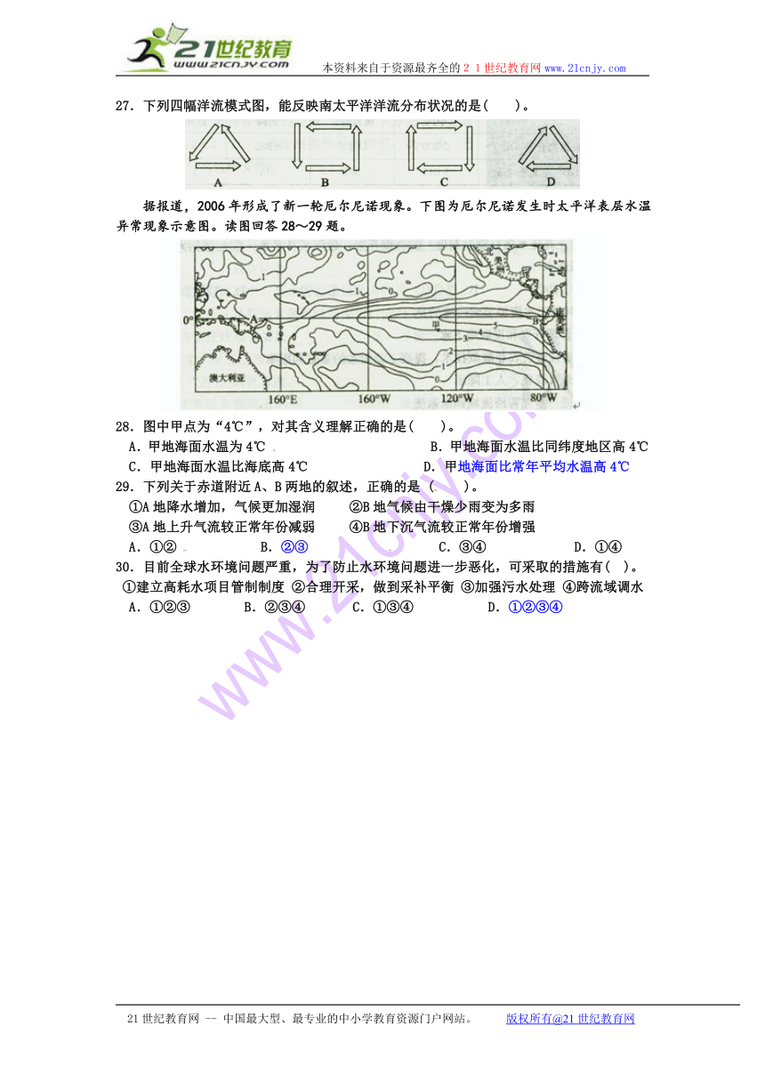 福建省晋江市永和中学2012-2013学年高一上学期期末考试地理试题