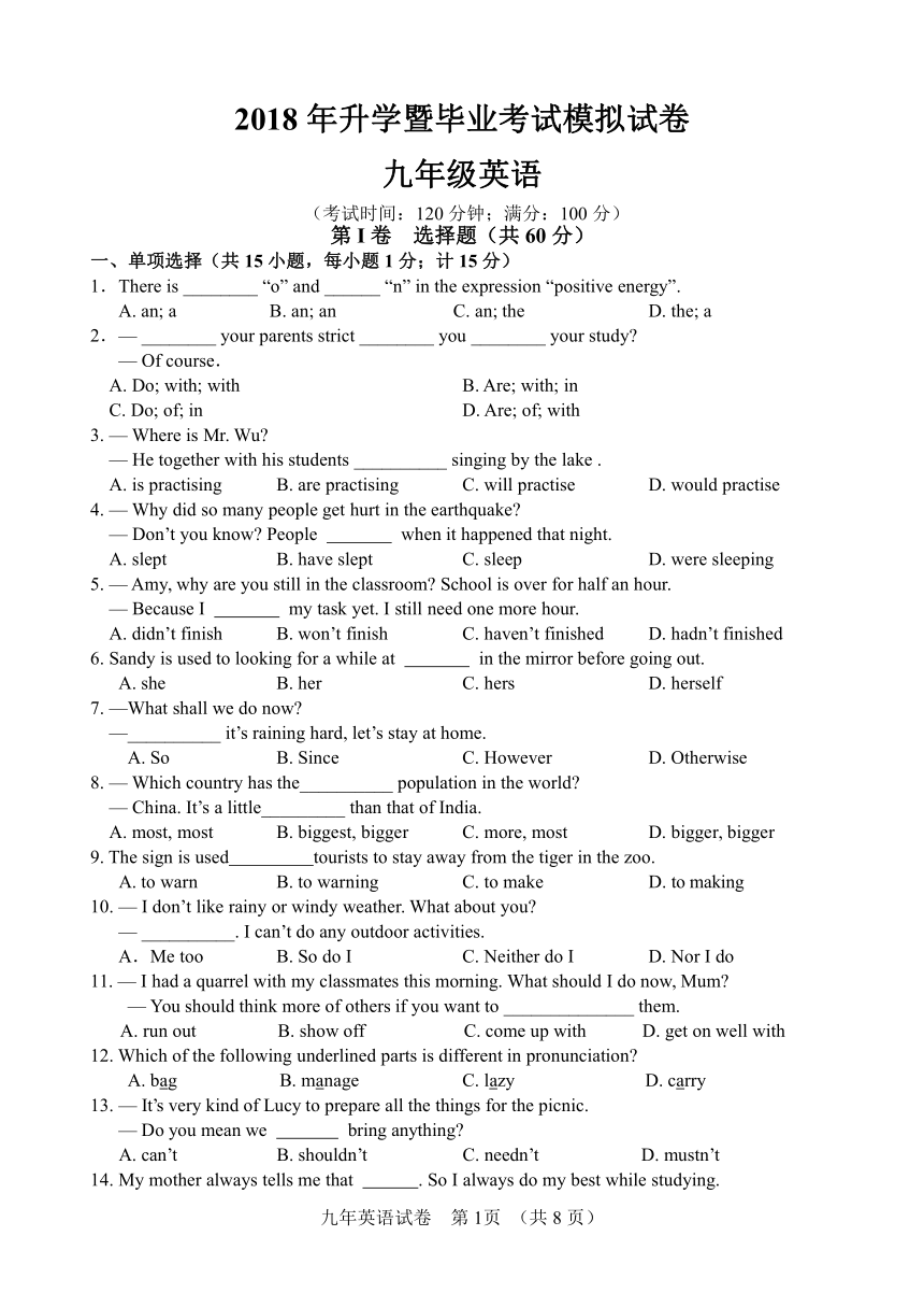 江苏省宿迁市2018年升学暨毕业考试模拟试卷九年级英语（Word版，含答案)