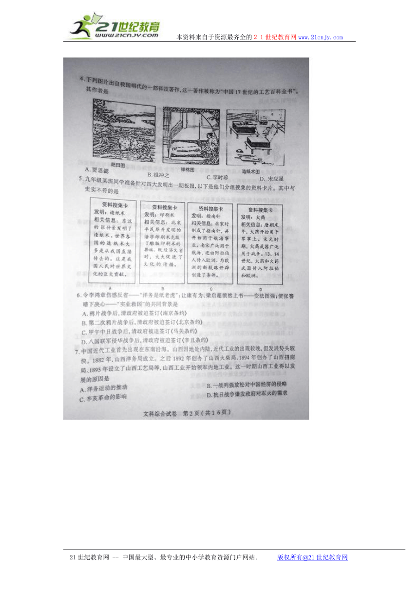 山西省太原市2016年初中毕业班综合测试（三）文综试题（扫描版）