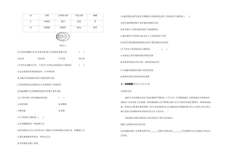 2021年江西省中考生物模拟试题(一)（含答案）