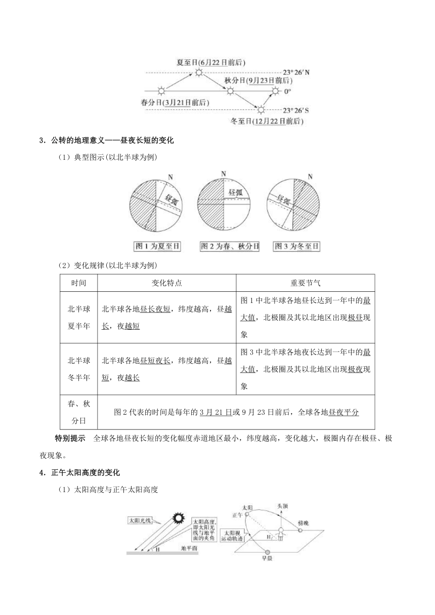 2018高考地理艺考生文化课高分冲刺02+地球的运动规律