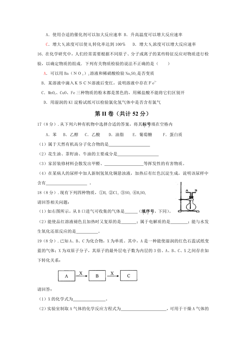 山东省淄博市淄川中学2016-2017学年高二下学期开学收心考试化学试题 Word版含答案