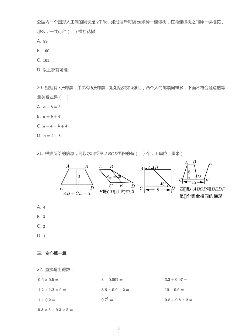 2019~2020学年浙江杭州西湖区五年级上学期期末数学试卷人教版（pdf含答案）