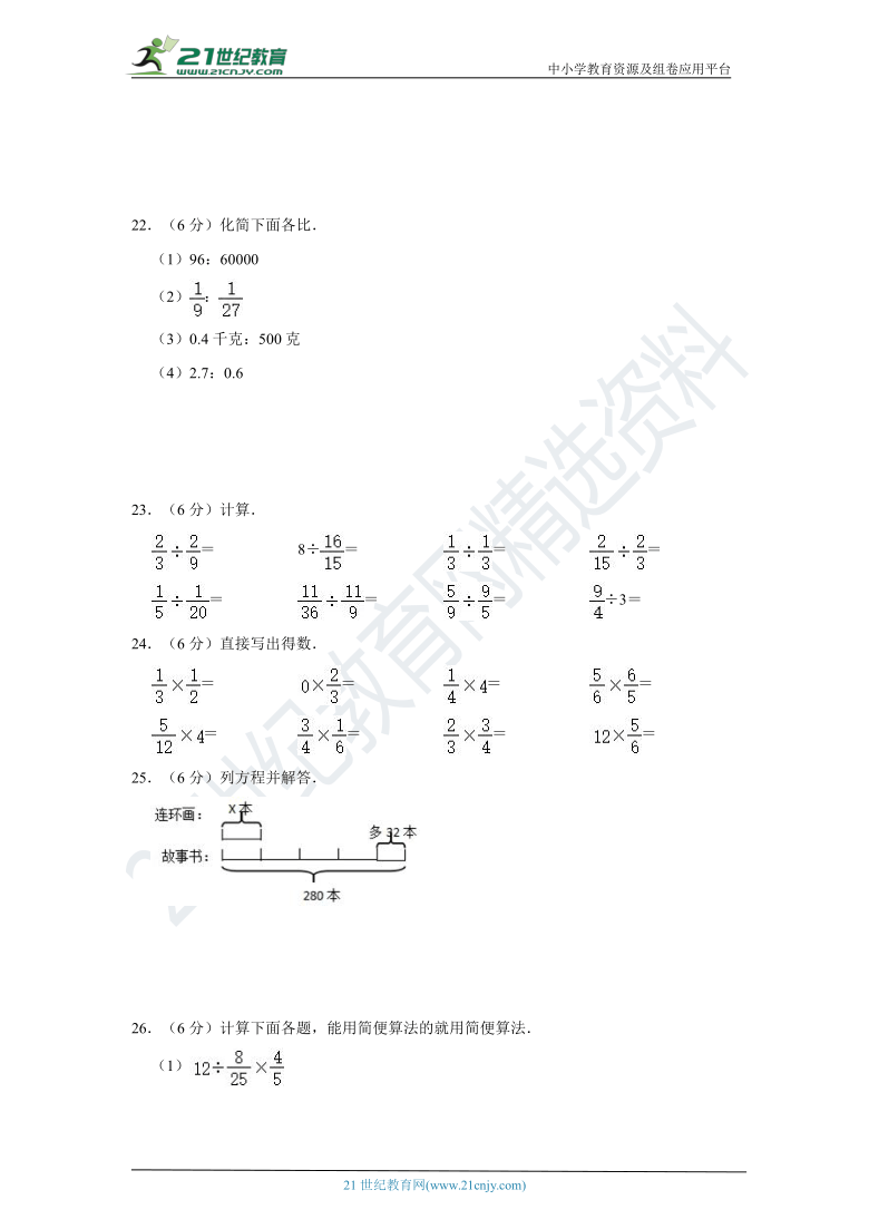 苏教版小学数学六年级上册期末考试测试卷（四）（含答案）