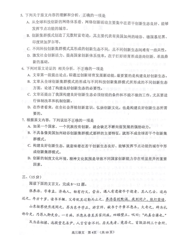 天津市红桥区2019届高三下学期二模考试语文试题 PDF版含答案