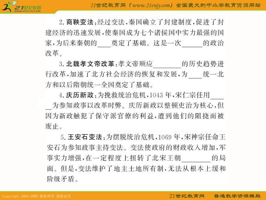 2010届历史高考专题复习精品系列19：《中国古代的政治改革和封建盛世》