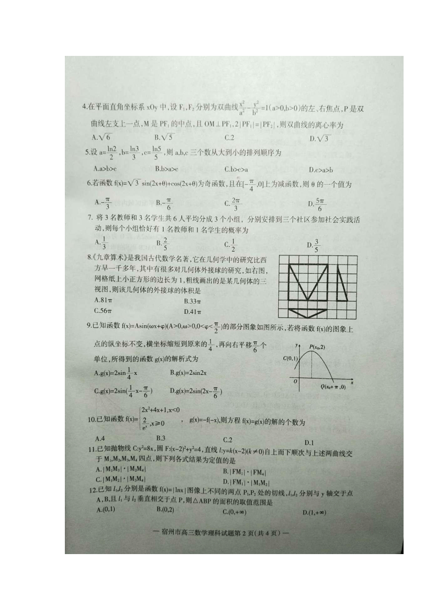 安徽省宿州市2018届高三上学期第一次教学质量检测数学（理）试题 扫描版含答案