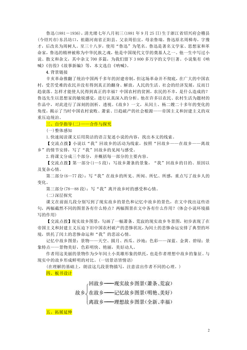 九年级语文上册第四单元14故乡教案