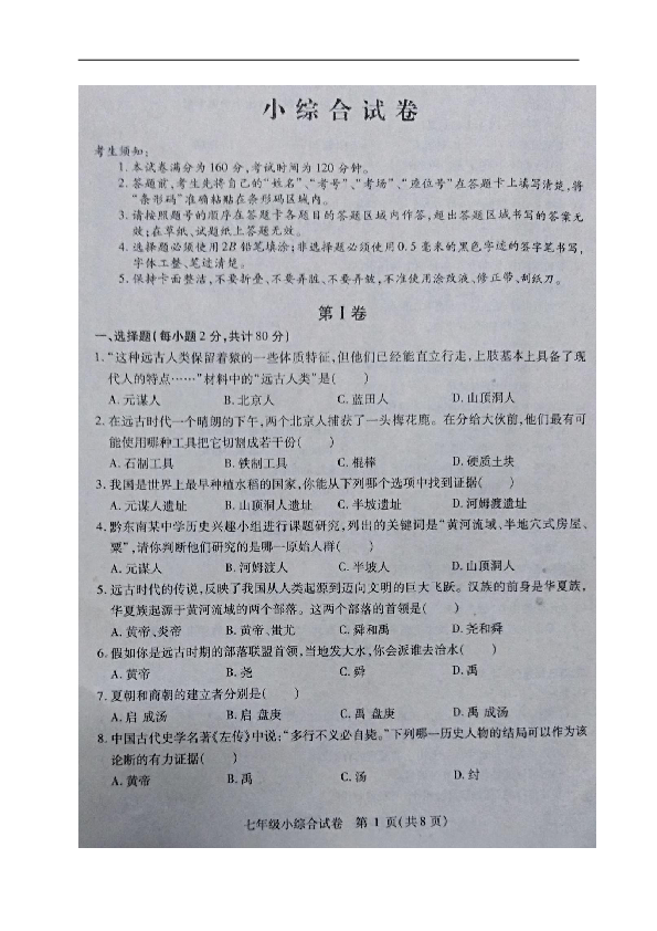 黑龙江省哈尔滨市尚志珠河中学2018-2019学年七年级上学期第一次月考综合试题（图片版，含答案）