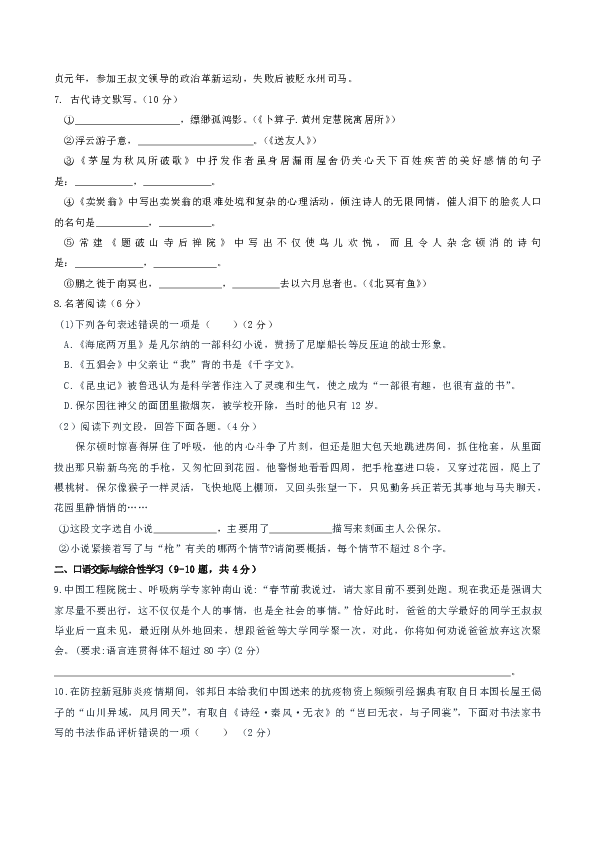 黑龙江省齐齐哈尔市2019-2020下学期下学期期末考试八年级语文试题(解析版）