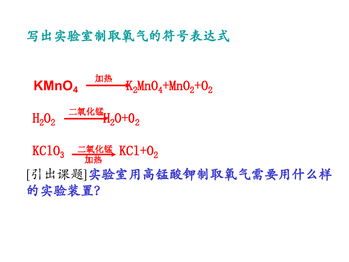 初中化学 人教版 九年级上册 第二单元 我们周围的空气 实验活动1