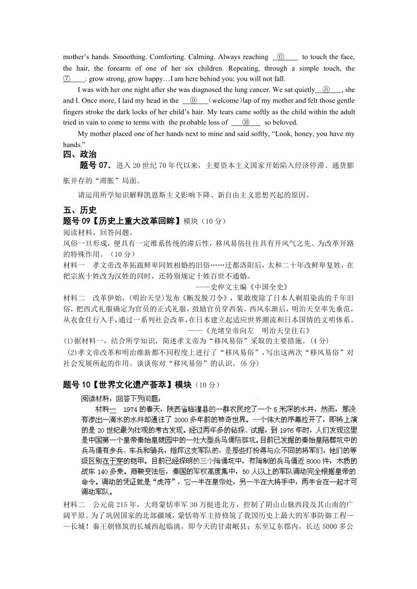 浙江省宁波北仑区柴桥中学2014届高三10月月考自选综合试题（无答案）