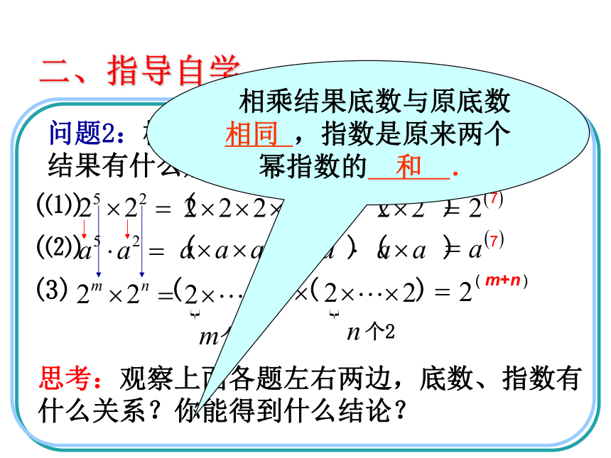 人教版数学八上课件14.1.1同底数幂的乘法（共17张PPT）