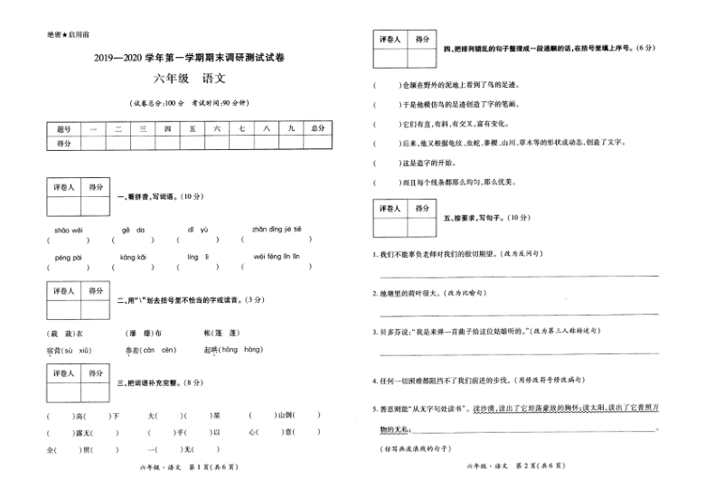 人教部编版六年级语文上册期末试卷（广东湛江2019年真卷）  PDF版  （ 含答案）