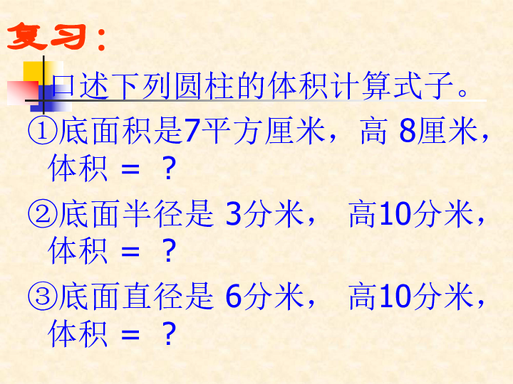 3.5圆锥的体积 课件(共112张PPT