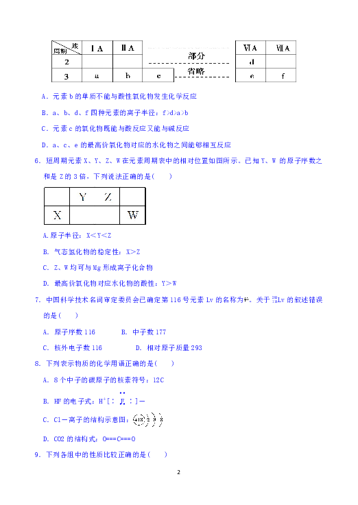 甘肃省武威十八中2018-2019学年高一下学期期中考试化学试题Word版含答案