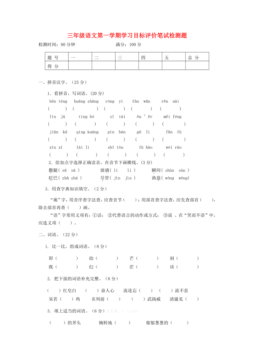 三年级语文（上册）期末试卷4    无答案