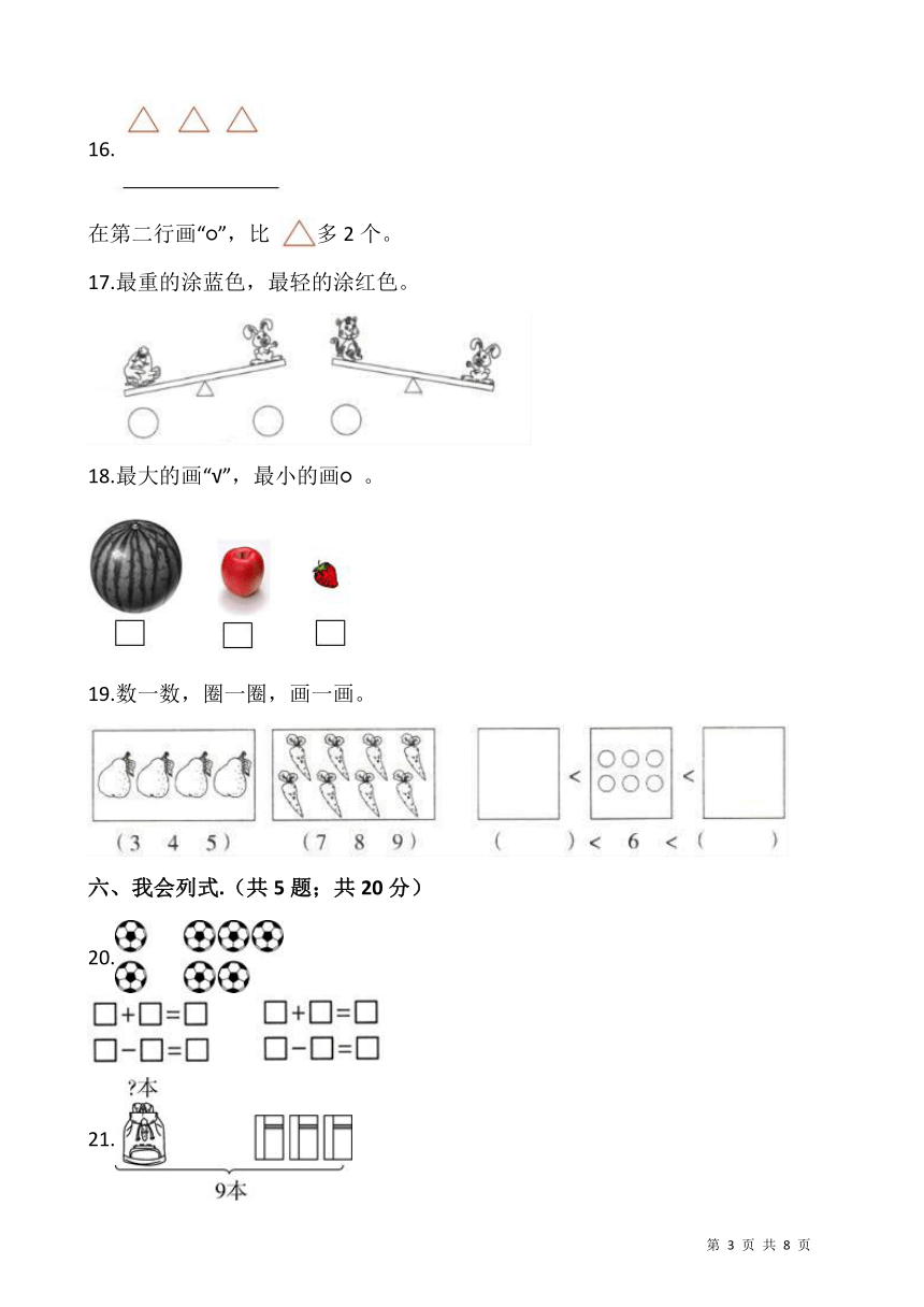 2021-2022学年数学一年级上册期中检测卷（二）人教版（含答案）