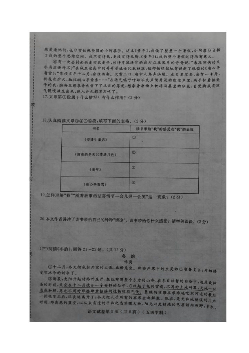 黑龙江省鸡西市（五四制）2017-2018学年六年级上学期期末考试语文试题（图片版）