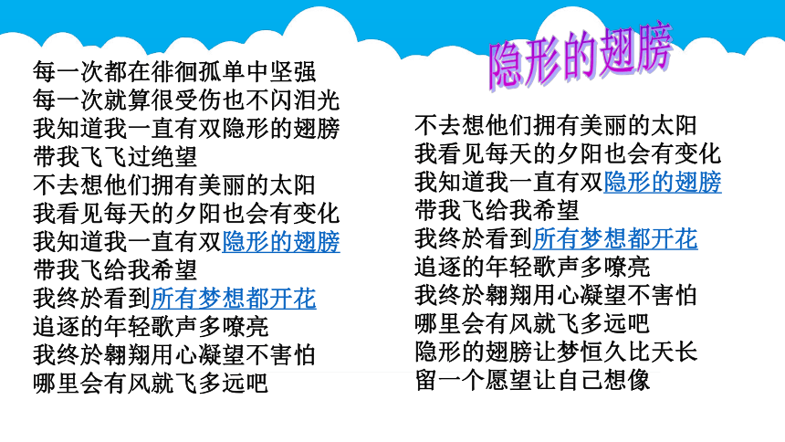 六年级上册心理健康教育课件-张开隐形的翅膀 全国通用(共24张PPT)