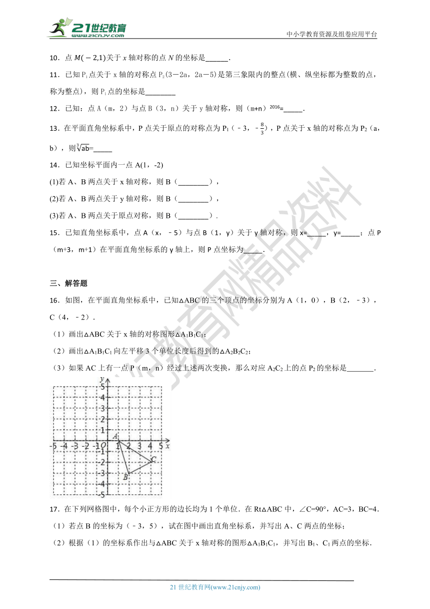 20.2 画轴对称图形同步课时作业（2）