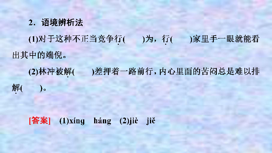 2019-2020学年高中新教材语文部编版必修下册课件：第2单元 6　哈姆莱特（节选）（79张）