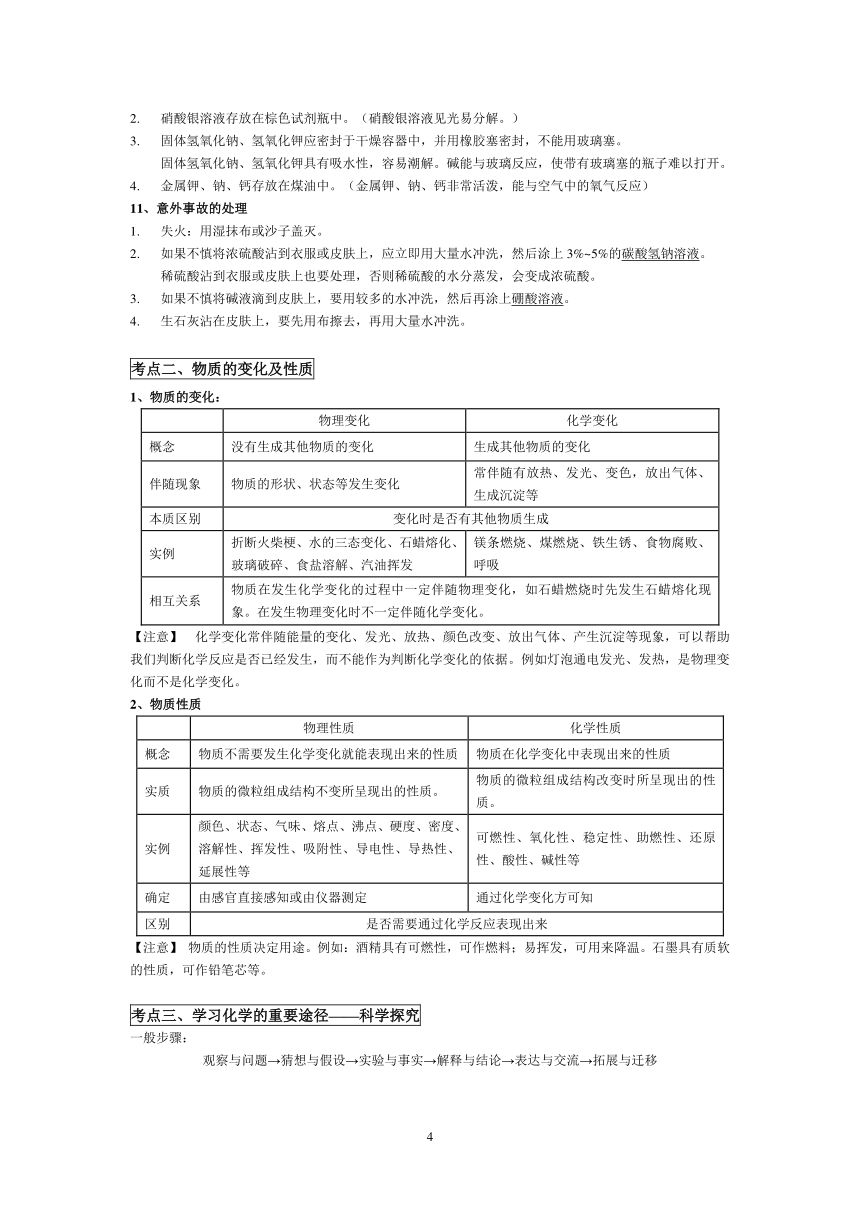 科粤版九年级化学讲义