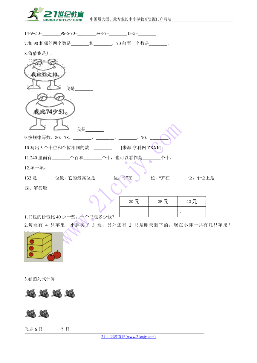 数学一年级下人教新课标期中测试题（含解析）