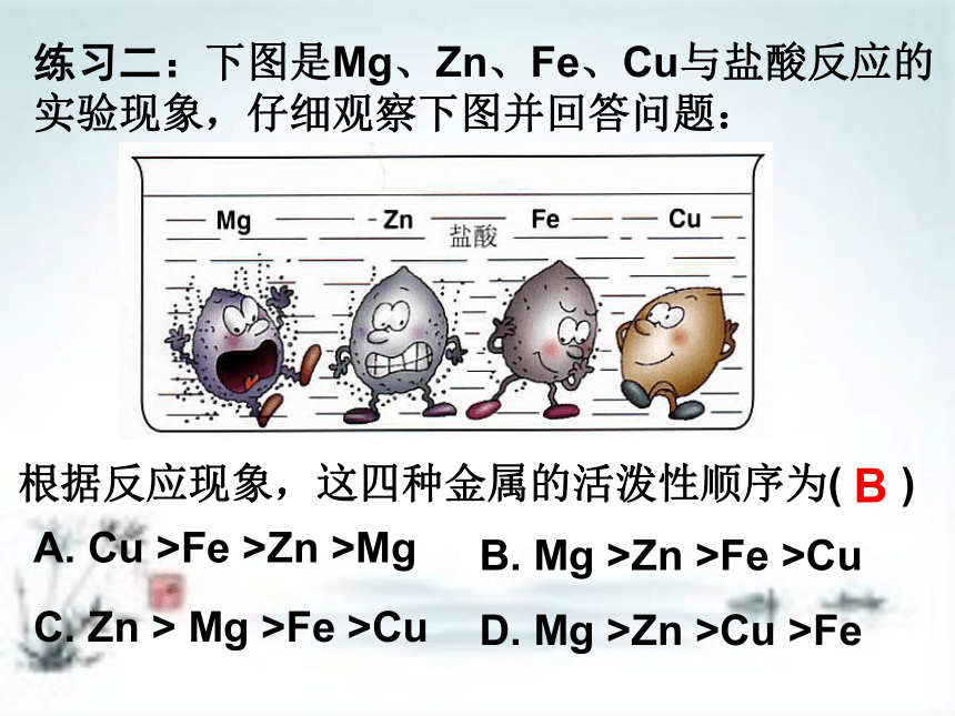 第5章 金属的冶炼与利用-金属的化学性质主题复习（22张PPT）