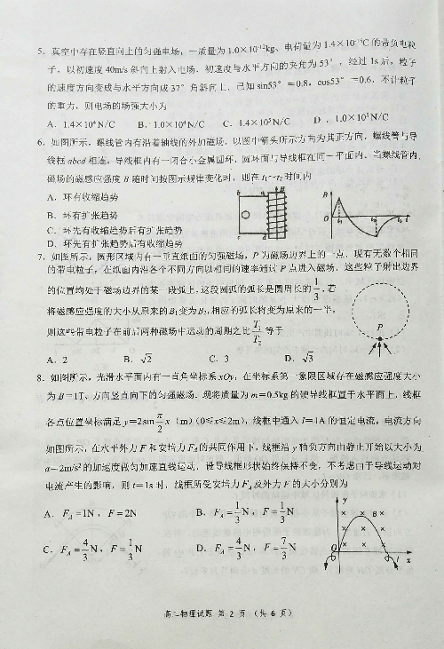 河南省驻马店市2018-2019学年高二下学期期末考试物理试题 PDF版含答案