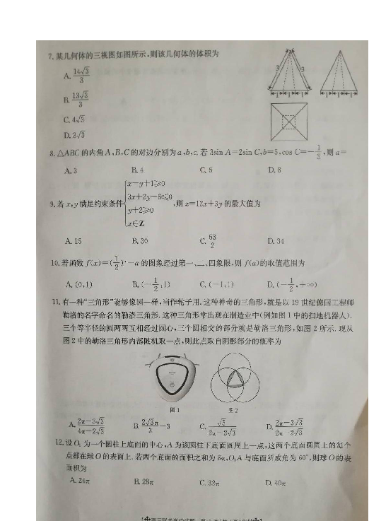 贵州省部分重点中学2019届高三上学期12月联考数学（文）试题 扫描版含答案