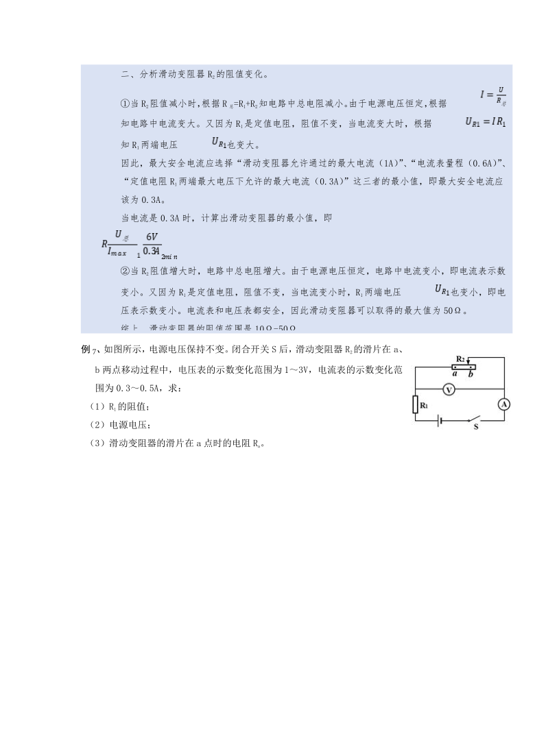 微专题(欧姆定律及电阻定律)16-1  欧姆定律常考题型—（疑难解读+解题技巧）2021届九年级物理中考复习（优等生）专题讲义（word含答案）