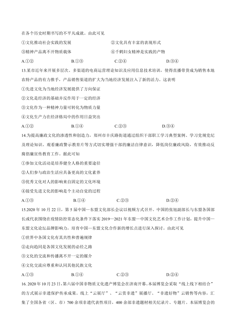 河南省洛阳市汝阳县实验高中2021届高三12月月考政治试题 Word版含答案解析