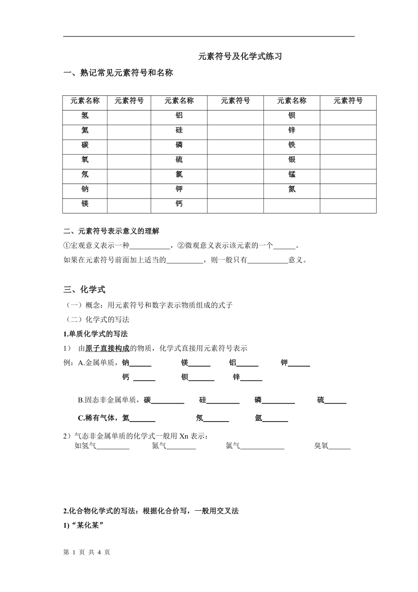 元素符号及化学期末式练习20212022学年九年级化学上册无答案