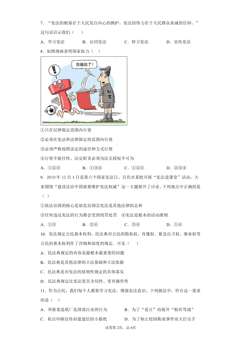 江苏省苏州市2020-2021学年八年级下学期期中道德与法治试题（word版 含答案）