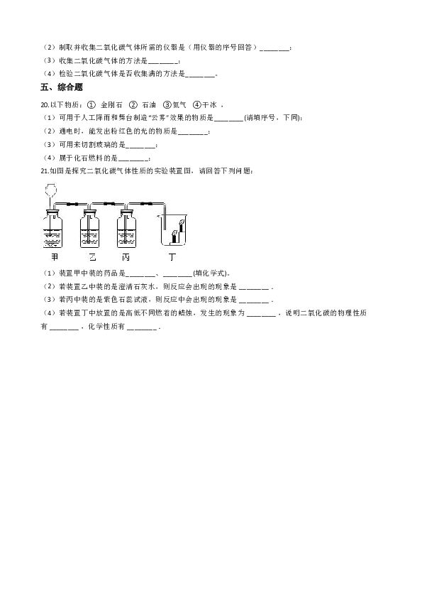 粤教版九上化学 第五章 燃料 同步练习(含答案)