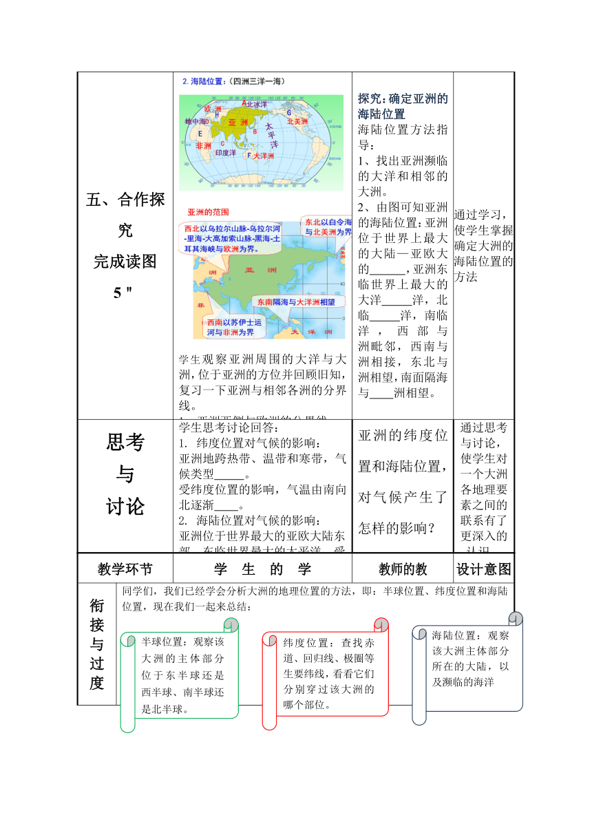 商务星球版七年级地理下册第六章第一节世界第一大洲教案表格式