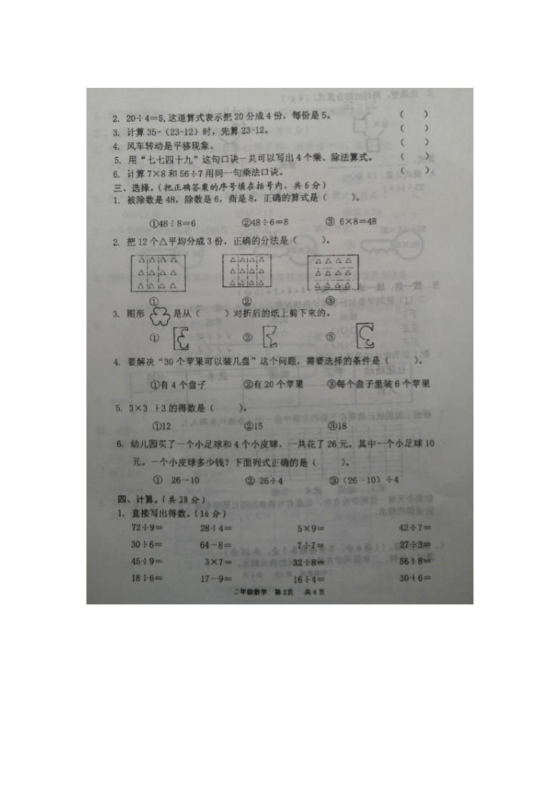 山东省菏泽市成武县2020-2021学年度第二学期期中学业质量测评二年级下数学试题（扫描版含答案）