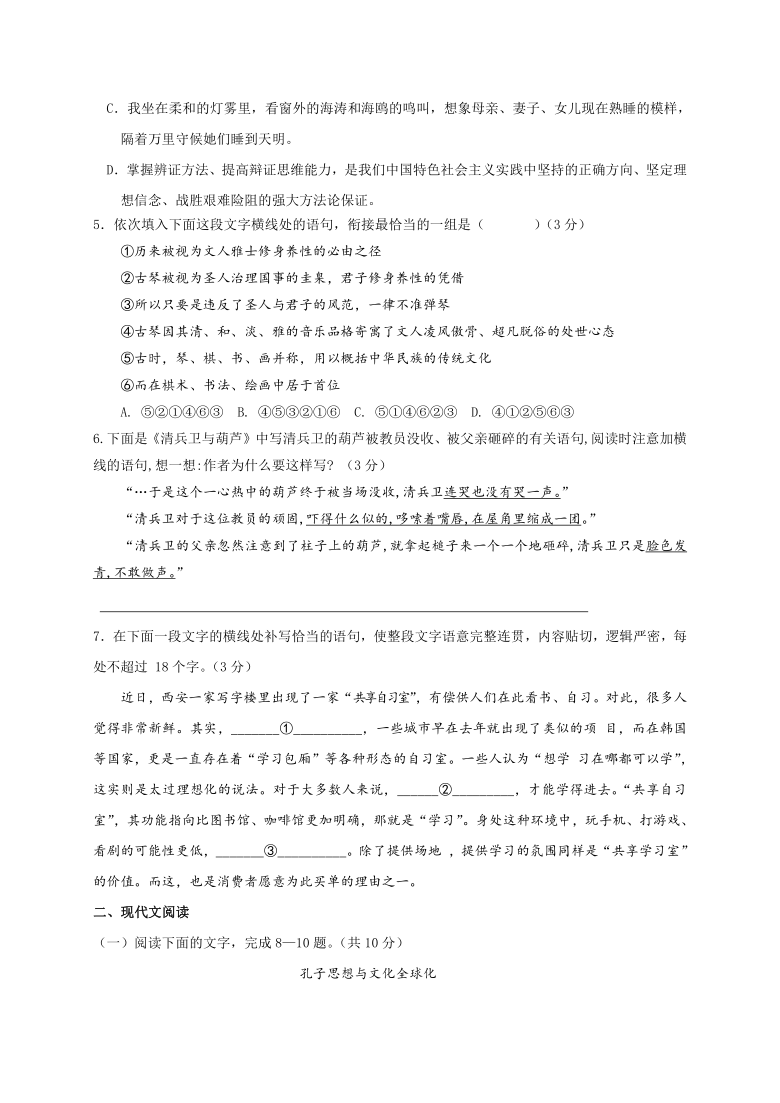 浙江省宁波市咸祥高级中学校2020-2021学年高二下学期期中考试语文试题 Word版含答案