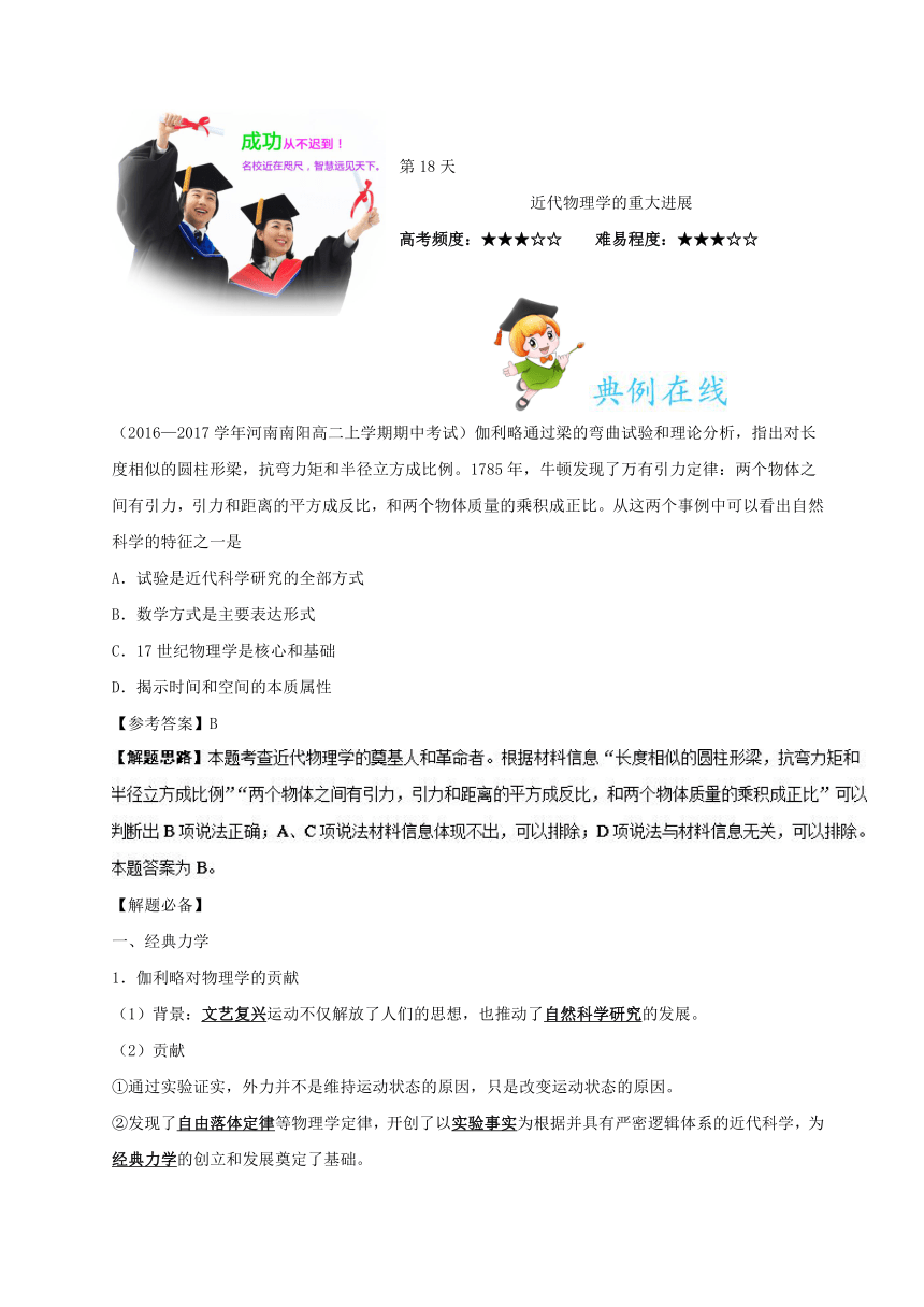 每日一题之2017快乐暑假 高二历史 第18天 近代物理学的重大进展 人教版 Word版含解析