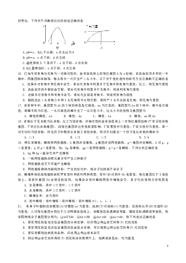 广东省汕头市金山中学2020届高三上学期期中考试 生物