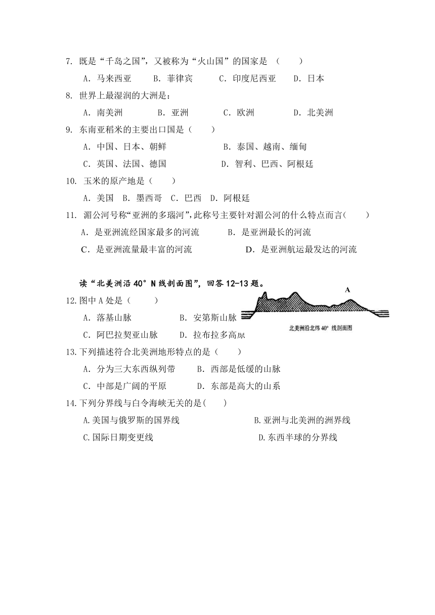 云南省腾冲八中2016-2017学年七年级下学期期中考试地理试卷