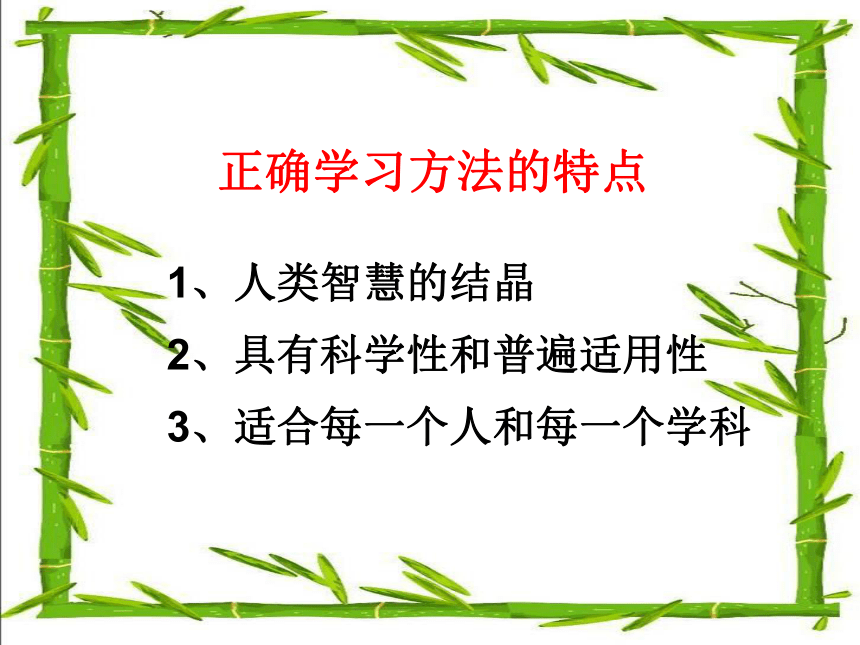 3.2.1探索学习好方法 课件