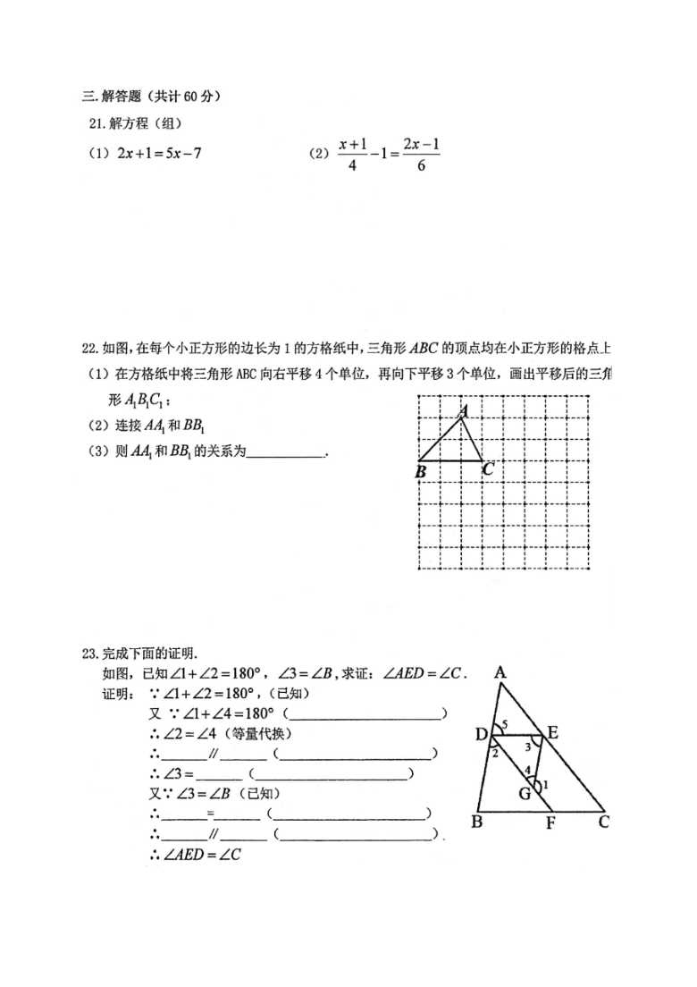 黑龙江省哈尔滨市德强中学2020-2021学年度七年级数学（上）数学11月周测试题 PDF版（含答案）