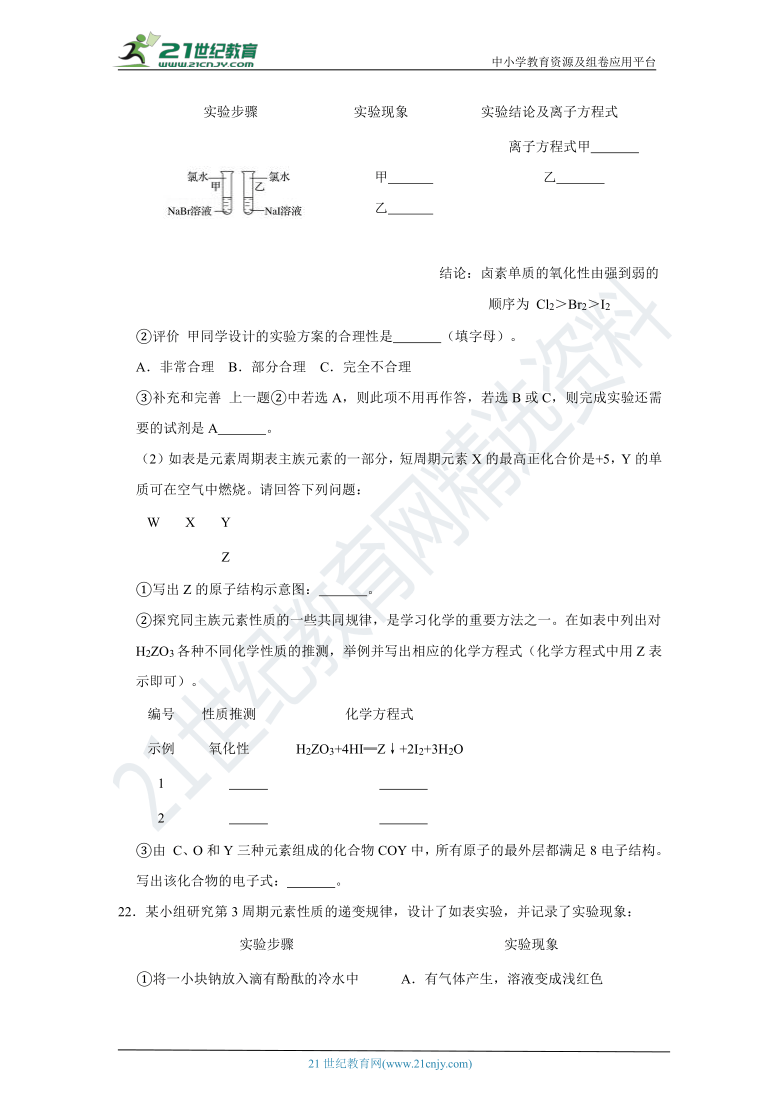 【备考2021】高考化学第二轮复习第5讲元素周期律全集练习（含答案）