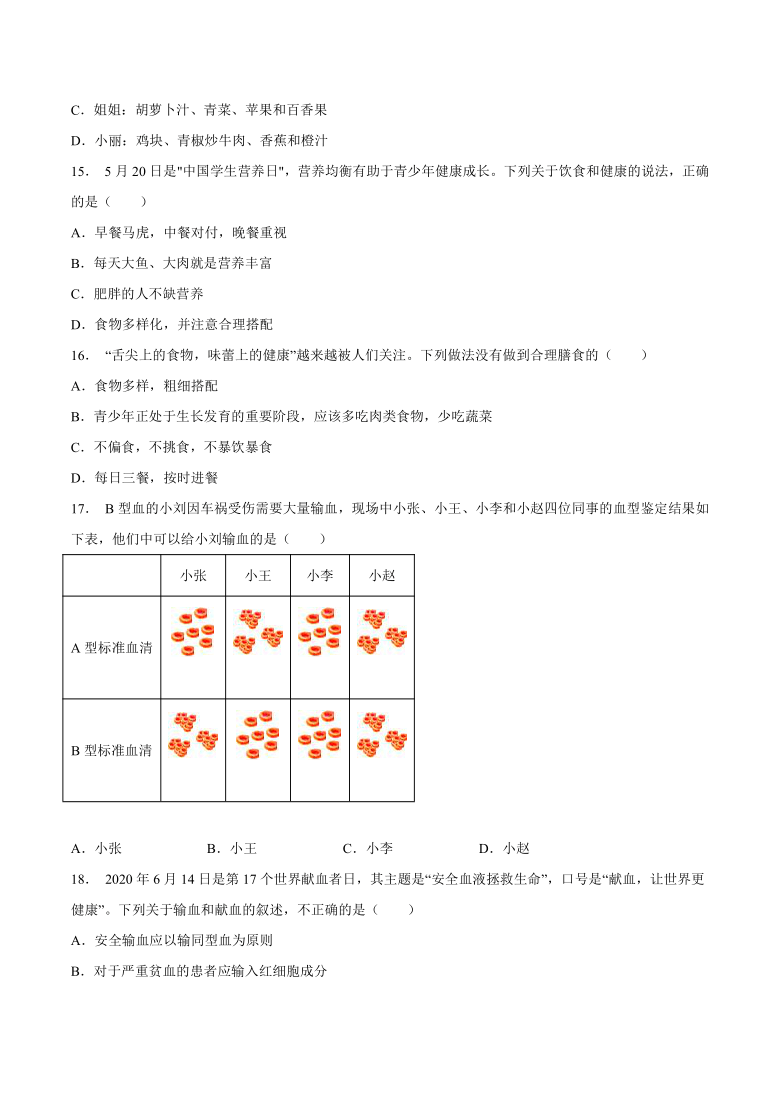 2020-2021学年七年级生物下学期期中测试卷（安徽专用）01（WORD版，含答案与解析）