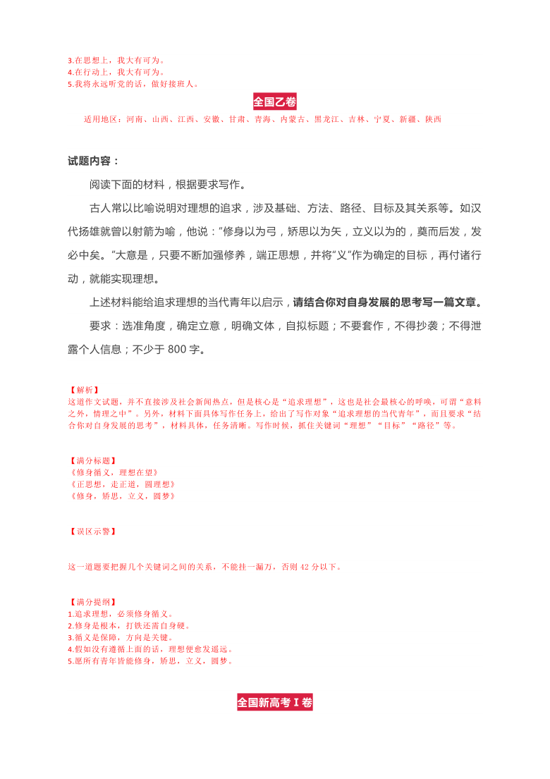 2021全国高考作文题导写汇编：最新解析+优秀标题+误区+提纲